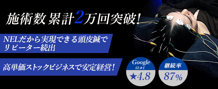 NEL（ネル）日本初の“暗闇の中の睡眠改善鍼灸院”